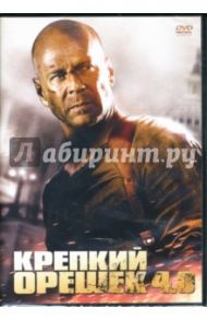 Крепкий орешек 4 (DVD) / Уайзмэн Лен