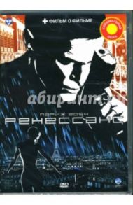 Ренессанс (DVD Амарей) / Волькман Кристиан