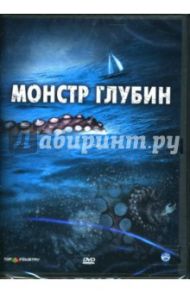 Монстр глубин (DVD-box) / Такакс Тибор