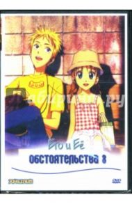 DVD Анимэ: Его и ее обстоятельства 3 (Амарей) / Хидэаки Анно