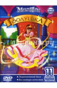 Золушка (DVD) / Кампозео Марко