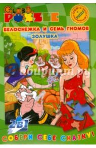 Белоснежка и семь гномов; Золушка (пазл + DVD)