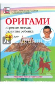 DVD. Оригами. Игровые методы развития ребенка 7-10 лет