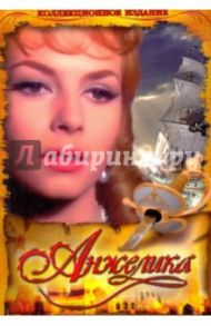 Анжелика. Коллекционное издание (5DVD)