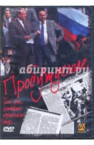 Пробуждение. Три дня, которые изменили мир… (DVD)