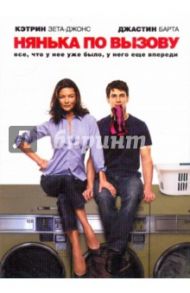 Нянька по вызову (DVD)