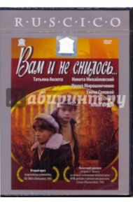 Вам и не снилось (DVD) / Фрэз Илья