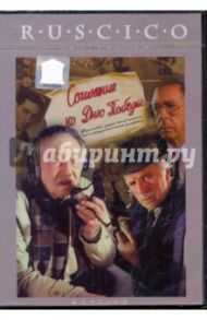 Сочинение ко Дню Победы (DVD) / Урсуляк Сергей