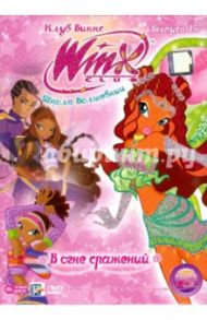 WINX Club Школа волшебниц. В огне сражений (DVD)