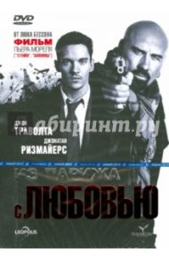 Из Парижа с любовью (DVD) / Морель Пьер