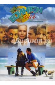 Бойнтон Бич (DVD) / Сайделман Сьюзен