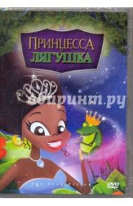 Принцесса и лягушка (DVD) / Робсон Лима