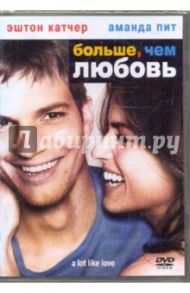 Больше чем любовь (DVD) / Коул Найджел