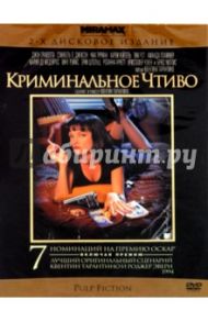 Криминальное чтиво (2DVD)