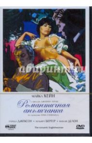 Романтичная англичанка (DVD) / Лоузи Джозеф