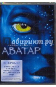 Аватар (DVD) / Кэмерон Джеймс