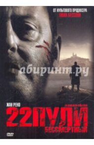 22 пули. Бессмертный (DVD) / Берри Ришар