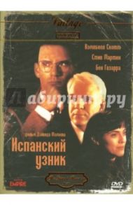 Испанский узник (DVD) / Мэмет Дейвид