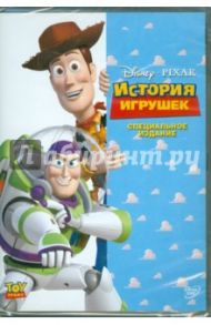 История игрушек (DVD) / Лассетер Джон