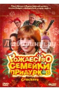 Рождество семейки придурков (DVD) / Сванн Дэвид