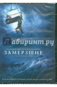 Замерзшие (DVD) / Грин Адам