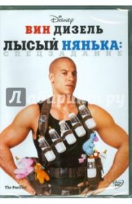 Лысый нянька (DVD) / Шенкман Адам