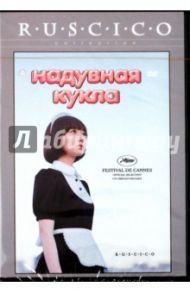 Надувная кукла (DVD) / Корээда Хирокадзу