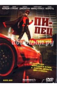 Пипец. Матерное издание (DVD)