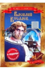 Василий Буслаев (DVD) / Васильев Геннадий Евгеньевич