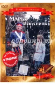 Марья Искусница (DVD) / Роу Александр