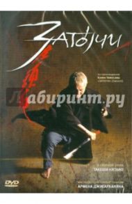 Затоичи (DVD) / Китано Такеши