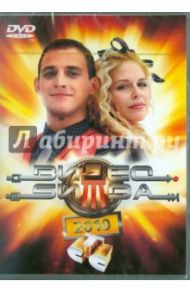 Видеобитва 2010 (DVD) / Папакуль Кирилл