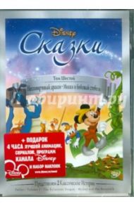 Сказки. Том 6: Несговорчивый дракон. Микки и бобовый стебель (DVD) / Луске Гамильтон, Биб Форд, Блайстон Джаспер