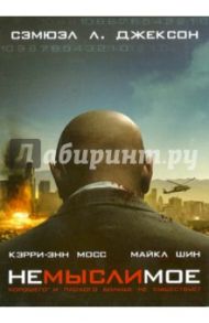 Немыслимое (DVD) / Джордан Грегор