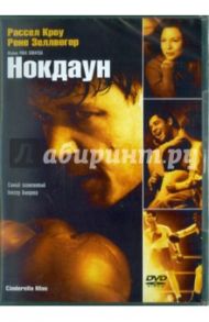 Нокдаун (DVD) / Ховард Рон