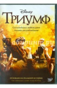 Триумф (DVD) / Пэкстон Билл