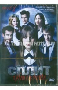 DVD Сплит: Тайна крови. Серии 31-45 / Рубин Зион