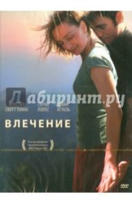 Влечение (DVD) / Корсини Катерина