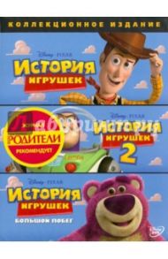 История Игрушек. Трилогия (3DVD) / Лассетер Джон, Ункрич Ли