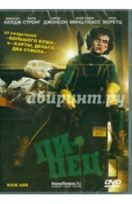 Пипец (DVD) / Вон Мэттью