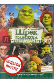 Шрек навсегда (DVD) / Митчелл Майк