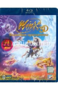 Winx Club. Волшебное Приключение (Blu-ray)