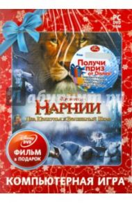 Хроники Нарнии. Новогоднее издание (2DVD)