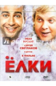 Елки (DVD) / Бекмамбетов Тимур