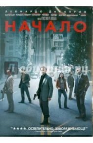 Начало (DVD) / Нолан Кристофер