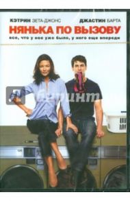 Нянька по вызову (DVD) / Фрейндлих Барт