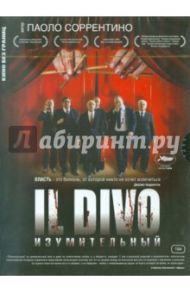 Изумительный (DVD) / Соррентино Паоло