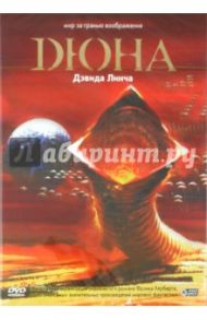 Дюна (DVD) / Линч Дэвид