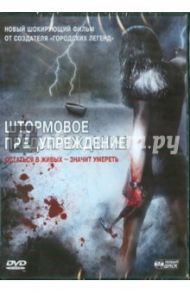 Штормовое предупреждение (DVD) / Блэнкс Джэйми