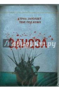 Заноза (DVD) / Уилкинс Тоби